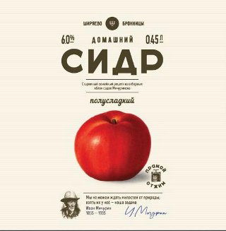 Сидр Домашний Полусладкий