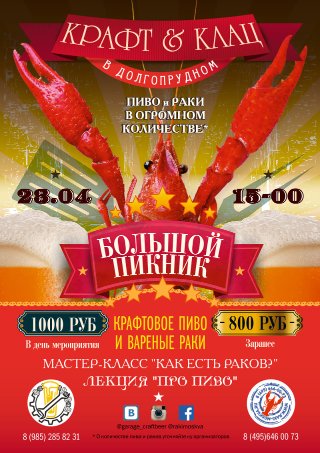 Большой пикник "КРАФТ & КЛАЦ" в Долгопрудном