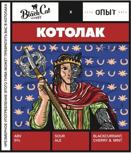 Котолак