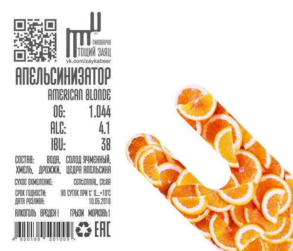 Апельсинизатор