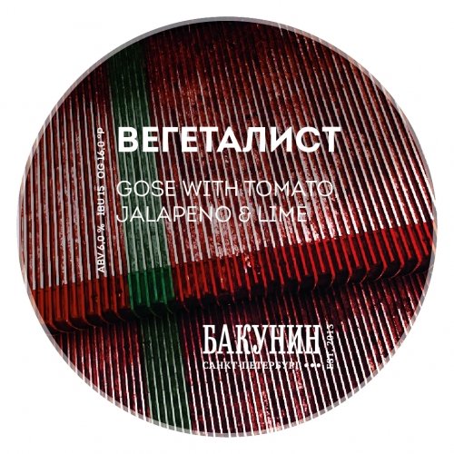ВЕГЕТАЛИСТ: Tomato, Jalapeno & Lime
