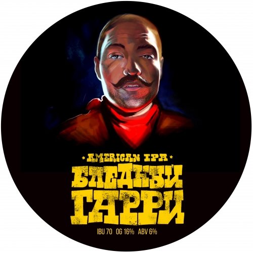 Бледный Гарри