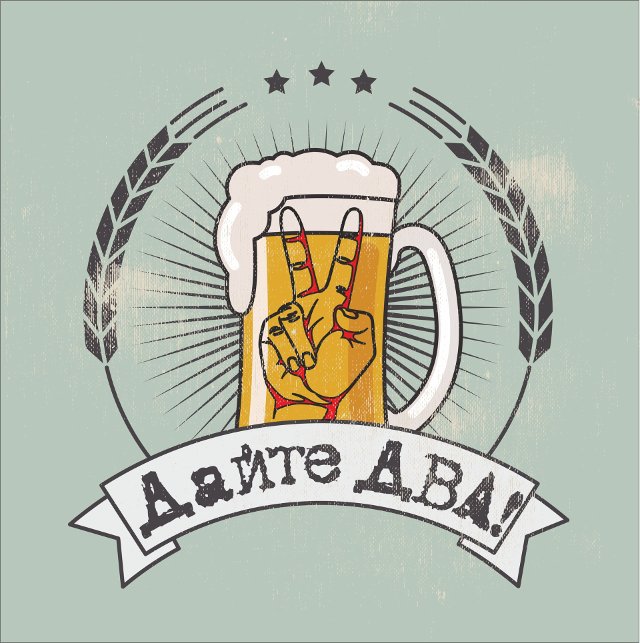 Дайте ДВА! | Пивная лавка