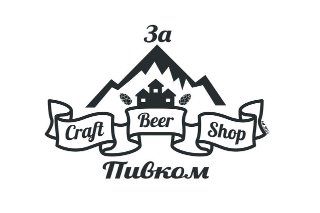 За Пивком