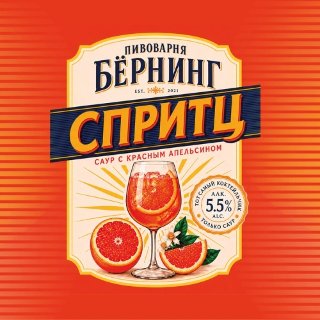 Спритц