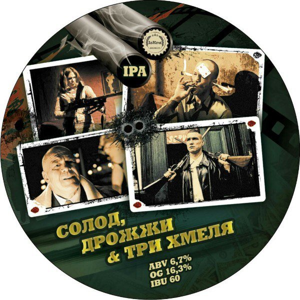 Солод, Дрожжи & Три Хмеля