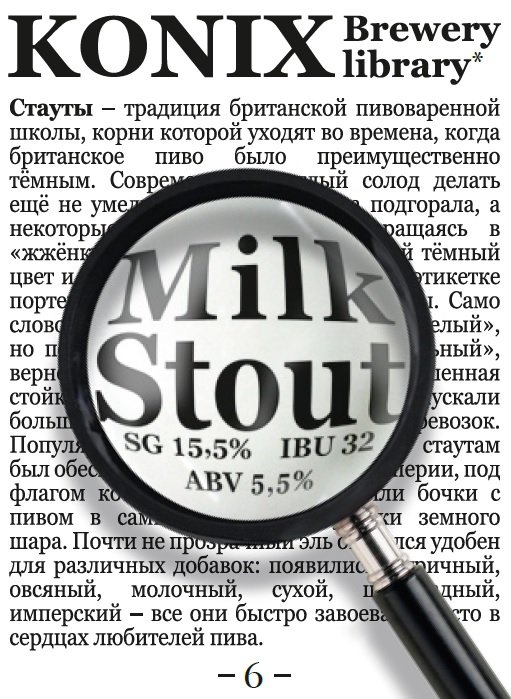 Milk Stout