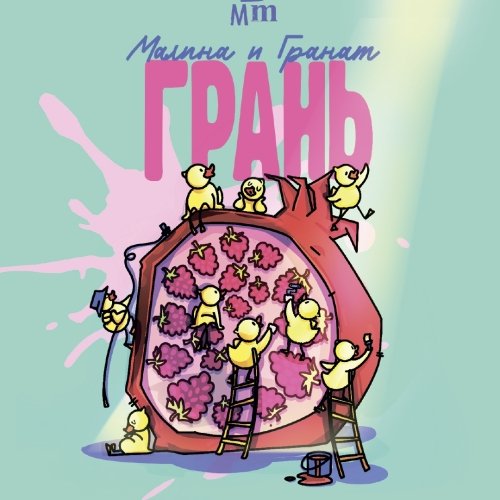 Грань
