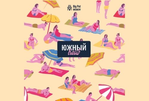 Южный вайб