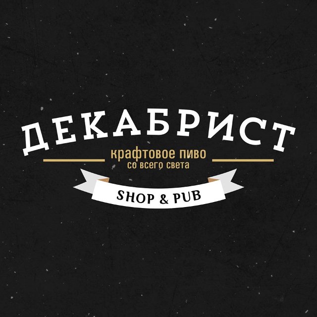 Shop & Pub Декабрист