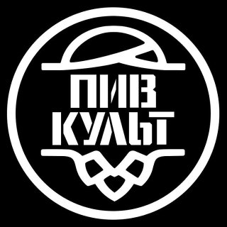 Пивкульт