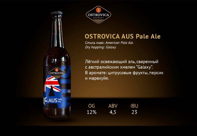 Ostrovica AUS Pale Ale