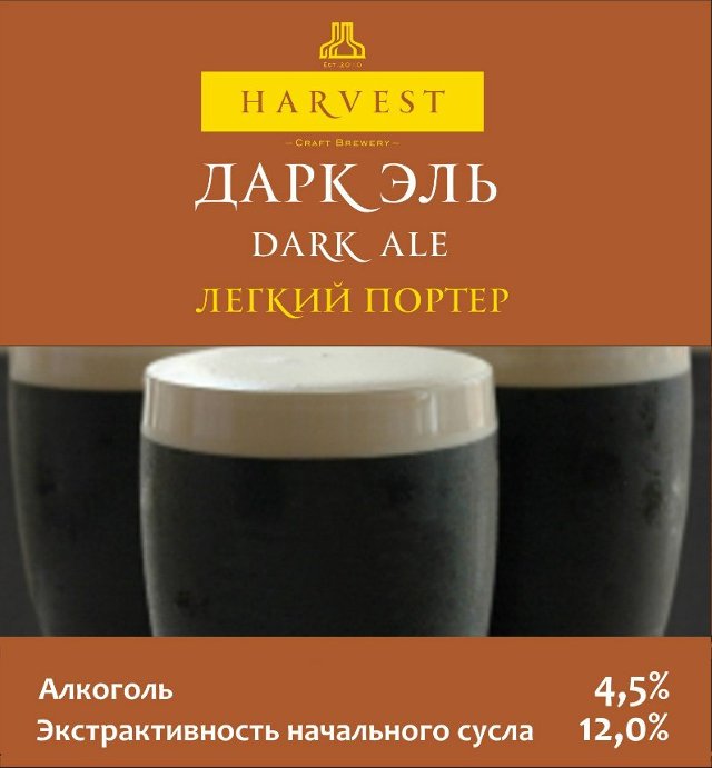Harvest Dark Ale