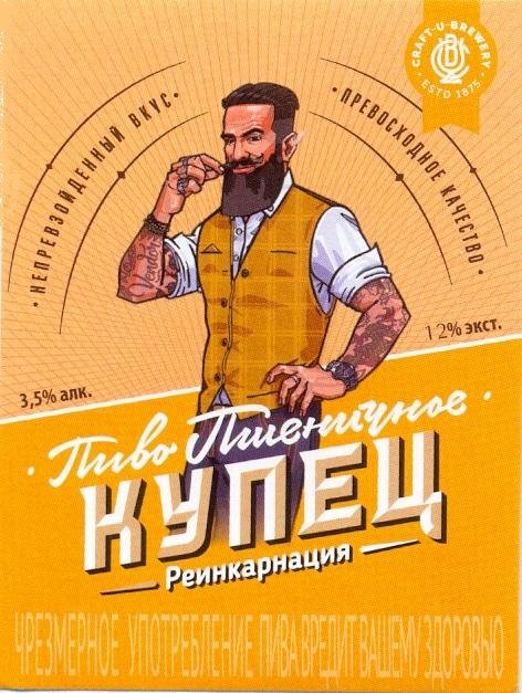 Купец Реинкарнация Пшеничное