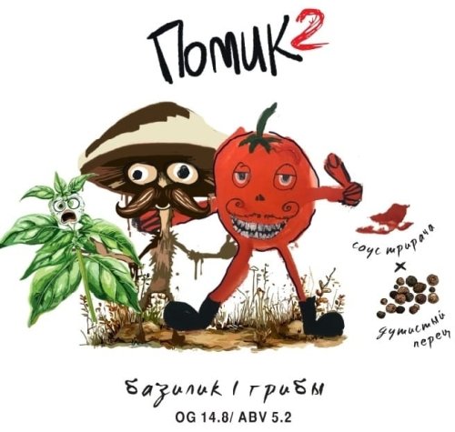 Помик 2