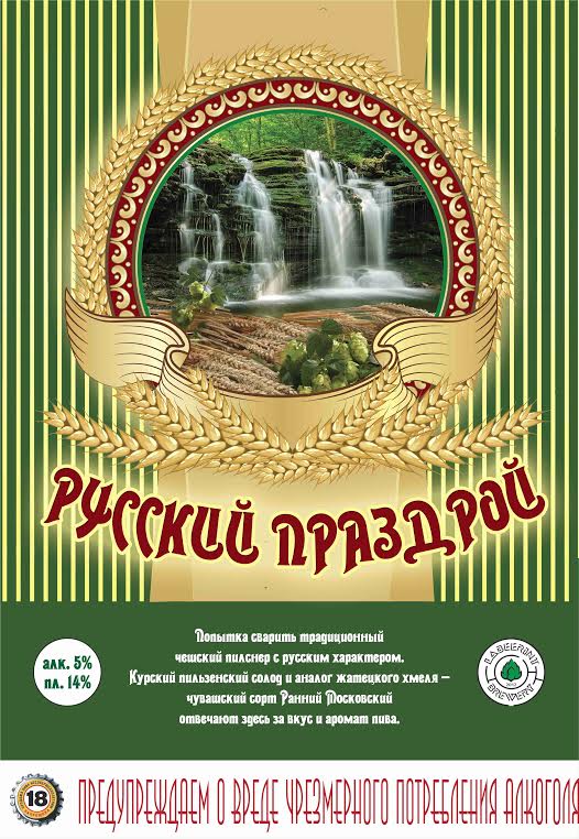 Русский Праздрой