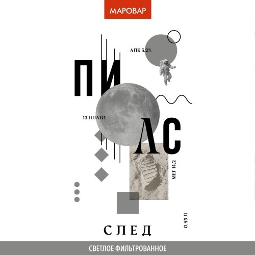 СЛЕД