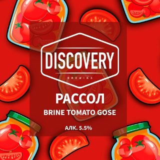 Томатный рассол