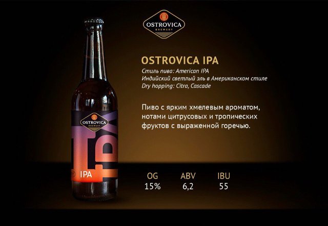 Ostrovica IPA