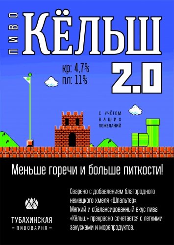 Кёльш