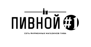Пивной#1