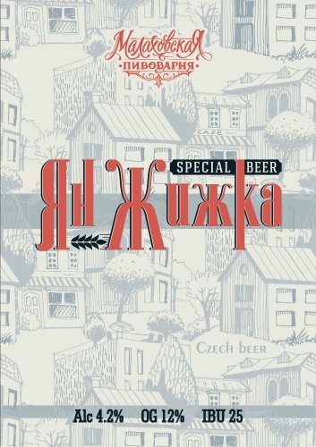Ян Жижка (Yan Zhizhka)