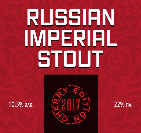 Russian Imperial Stout (CNF) Cherry Edition