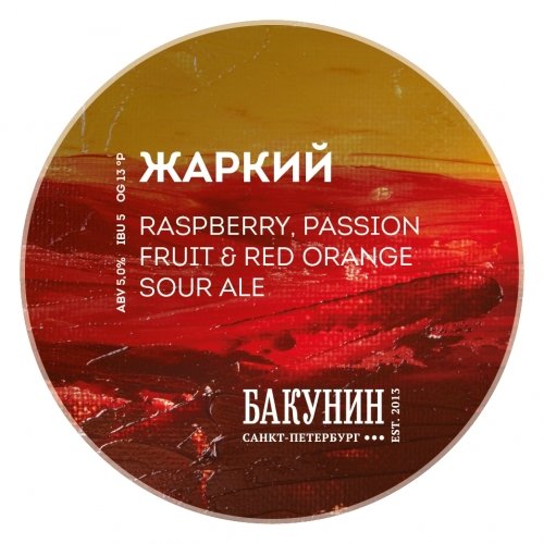 ЖАРКИЙ