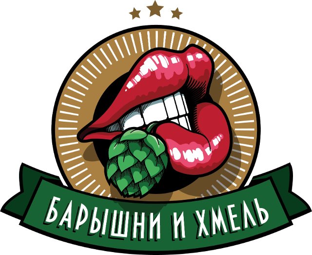 Барышни и Хмель. Б. Черемушкинская