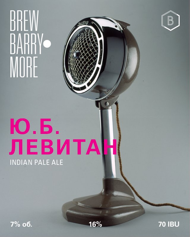 левитан Ю.Б.