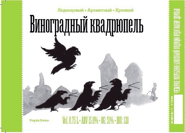 Виноградный Квадрюпель