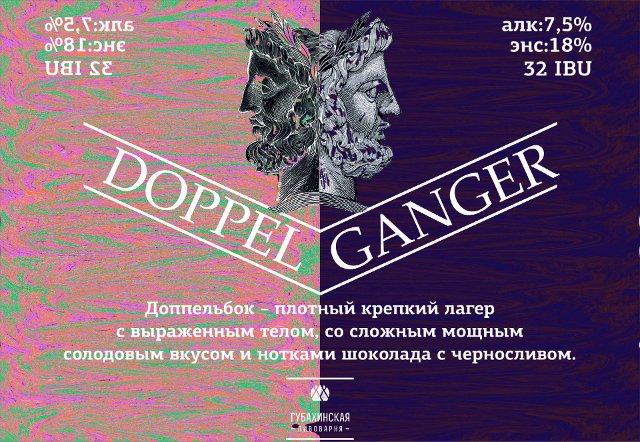 DOPPELGANGER
