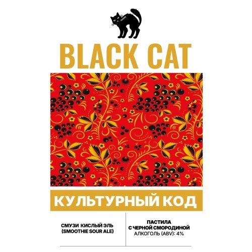 Culture Code: Pastila Black Currant / Культурный код: Пастила с черной смородиной