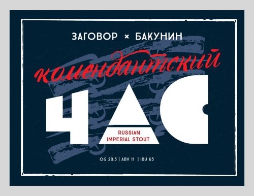 Комендантский час