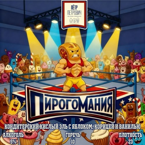 PASTRYMANIA | Пирогомания