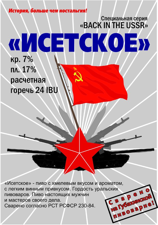 Исетское
