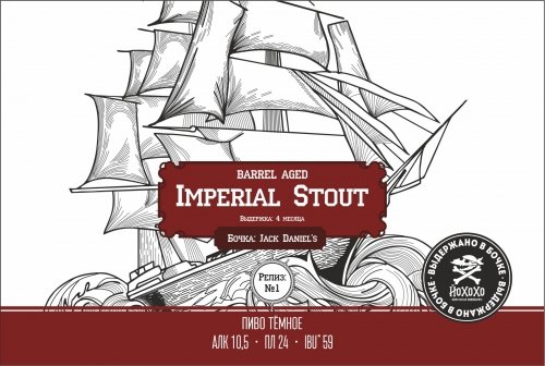 Imperial Stout Barrel-aged (Jack Daniels)