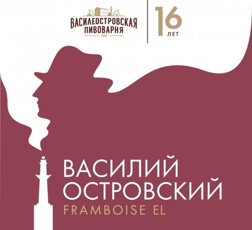 ВАСИЛИЙ ОСТРОВСКИЙ к 16-летию компании / VASILIY OSTROSKIY 16th Anniversary