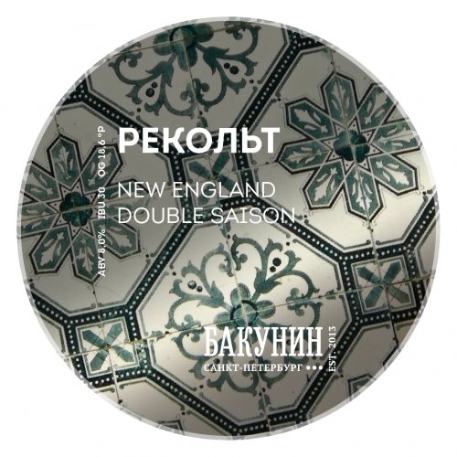 РЕКОЛЬТ