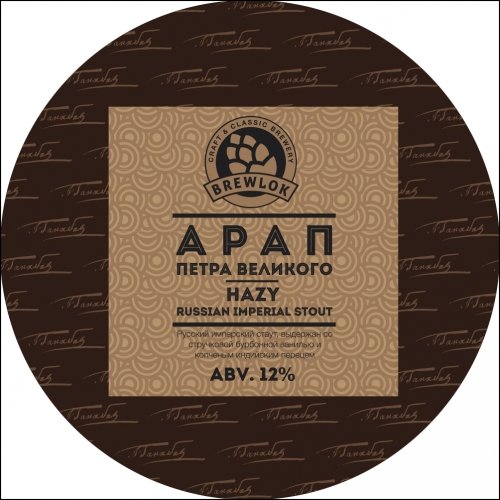 Арап Петра Великого Barrel Aged