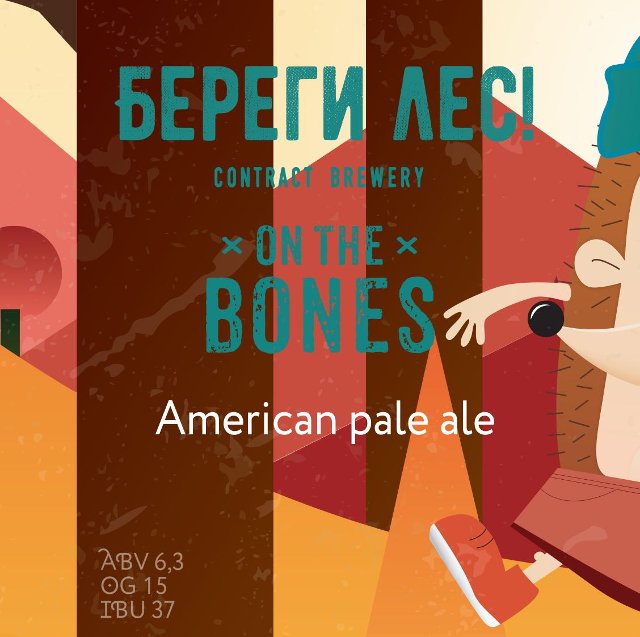 Береги лес! Autumn Ed.