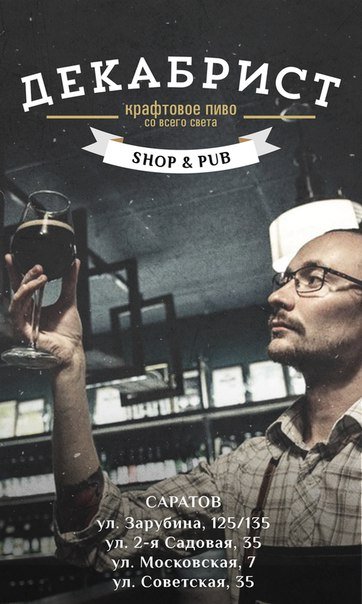 Shop & Pub Декабрист