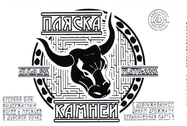 Пляска Камней