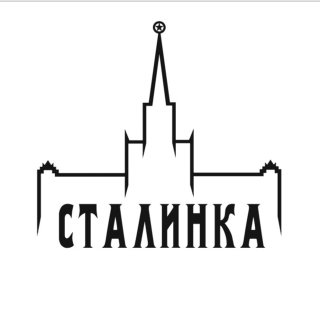 Сталинка крафт-бар