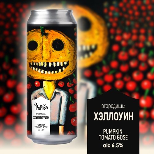 Огородишь: Хэллоуин