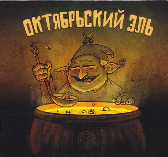 Октябрьский Эль 2018