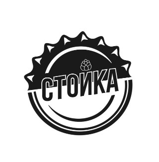 Стойка