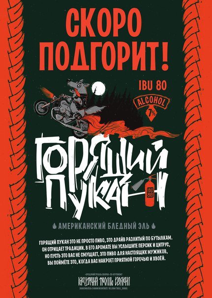 Горящий пукан