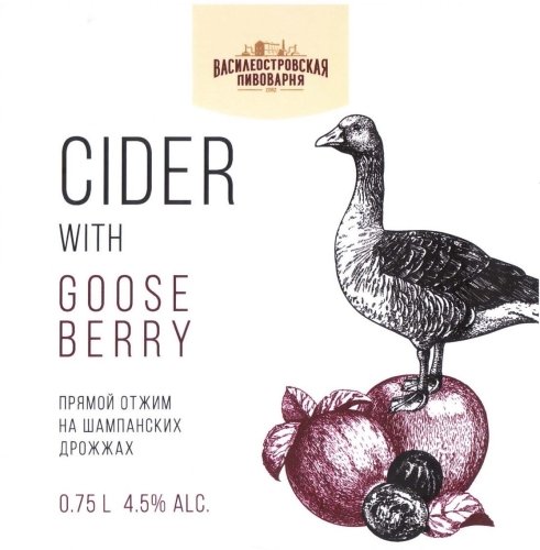 Cider With Goose Berry