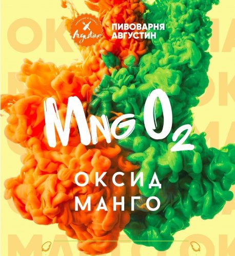 ОКСИД МАНГО